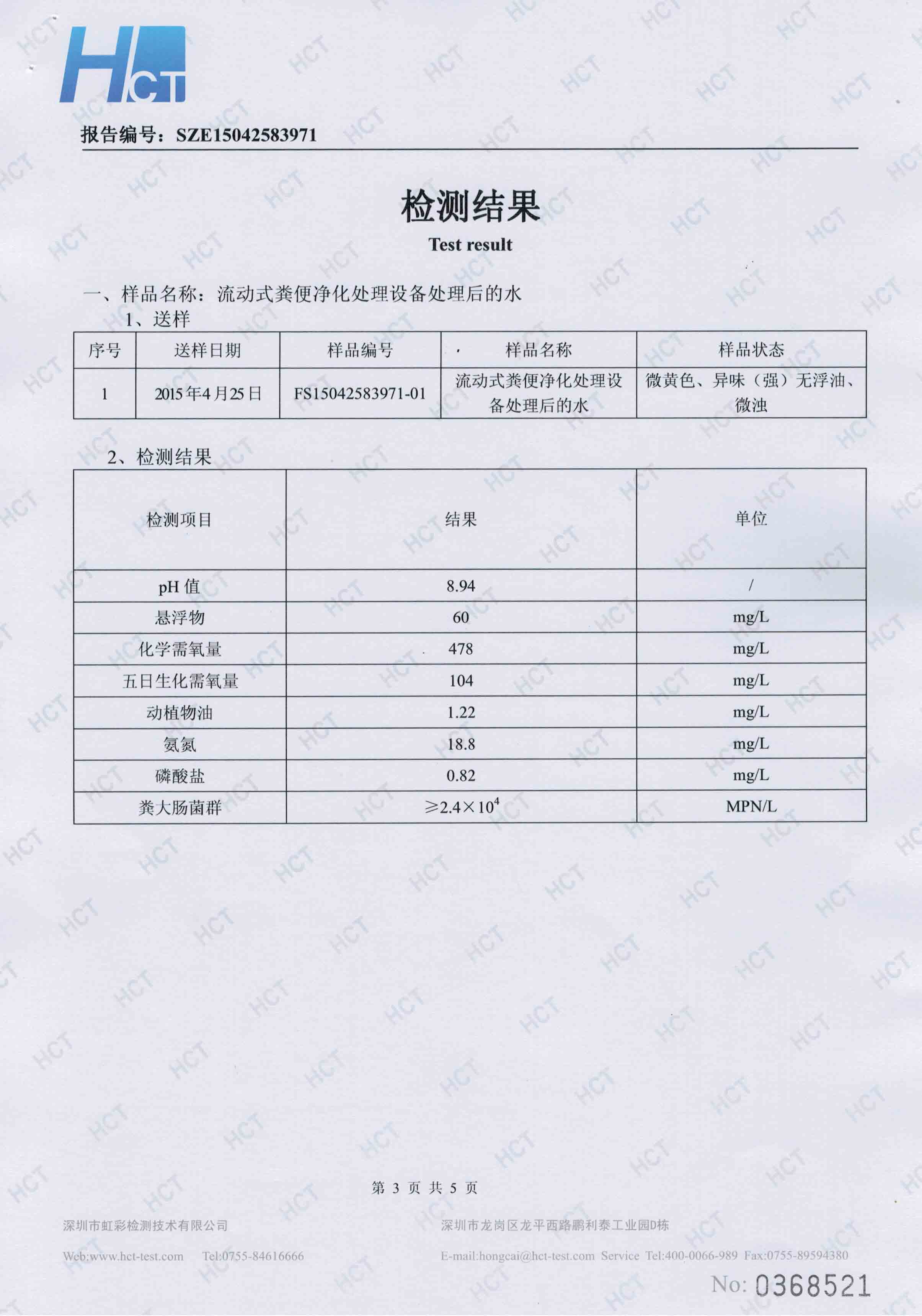 糞便處理車