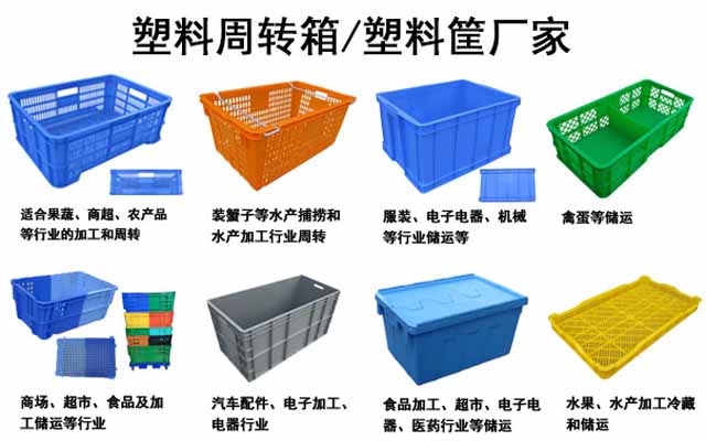 沈陽塑料周轉箱生產廠家