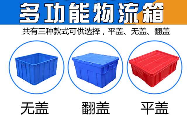 沈陽帶蓋塑料箱子價格