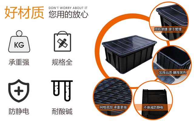 防靜電周轉塑料箱