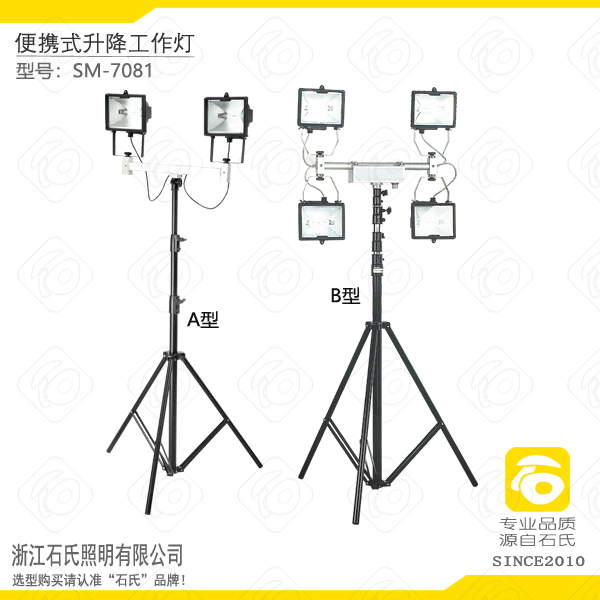 便攜式升降作業燈,市電輕便式LED現場照明燈