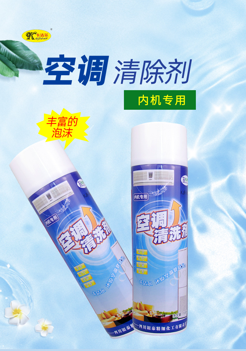 卡潔爾空調清洗劑