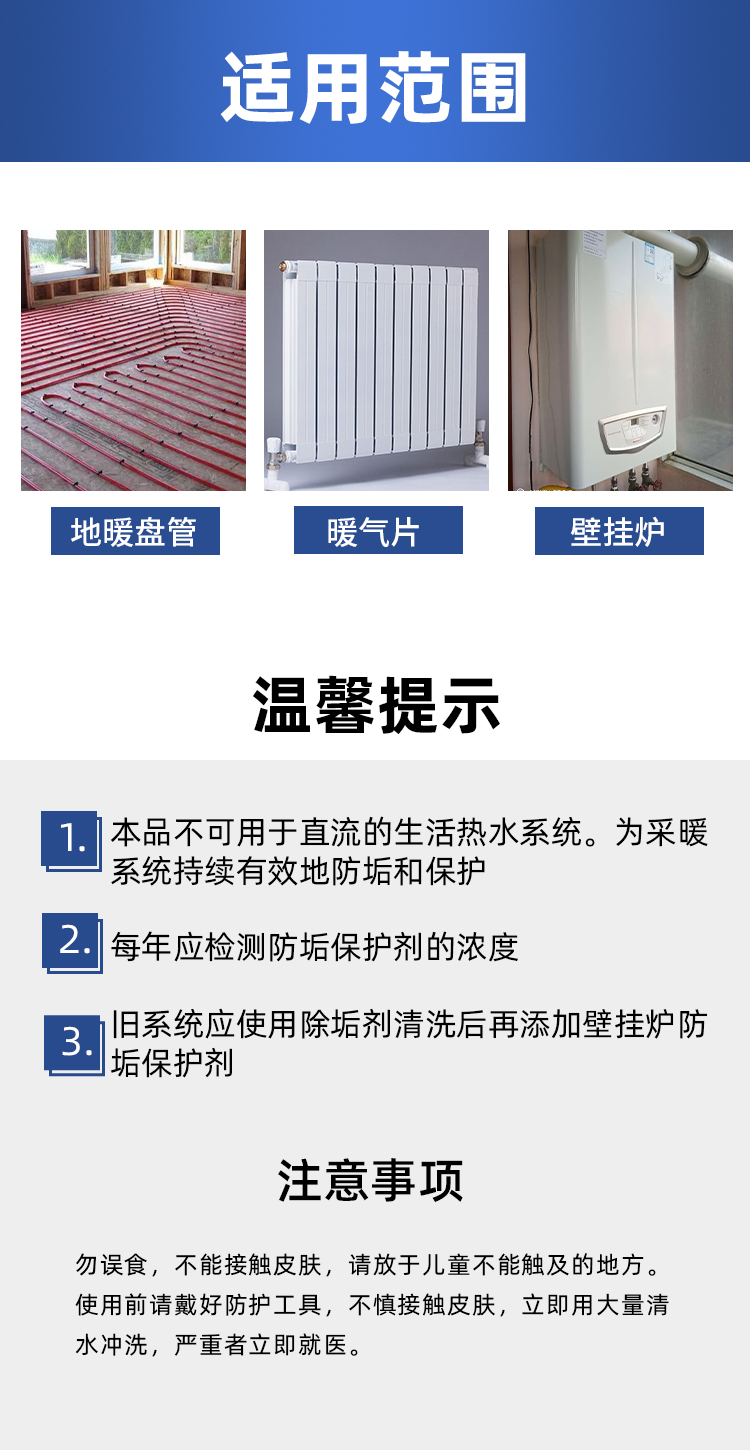 地暖養(yǎng)護劑