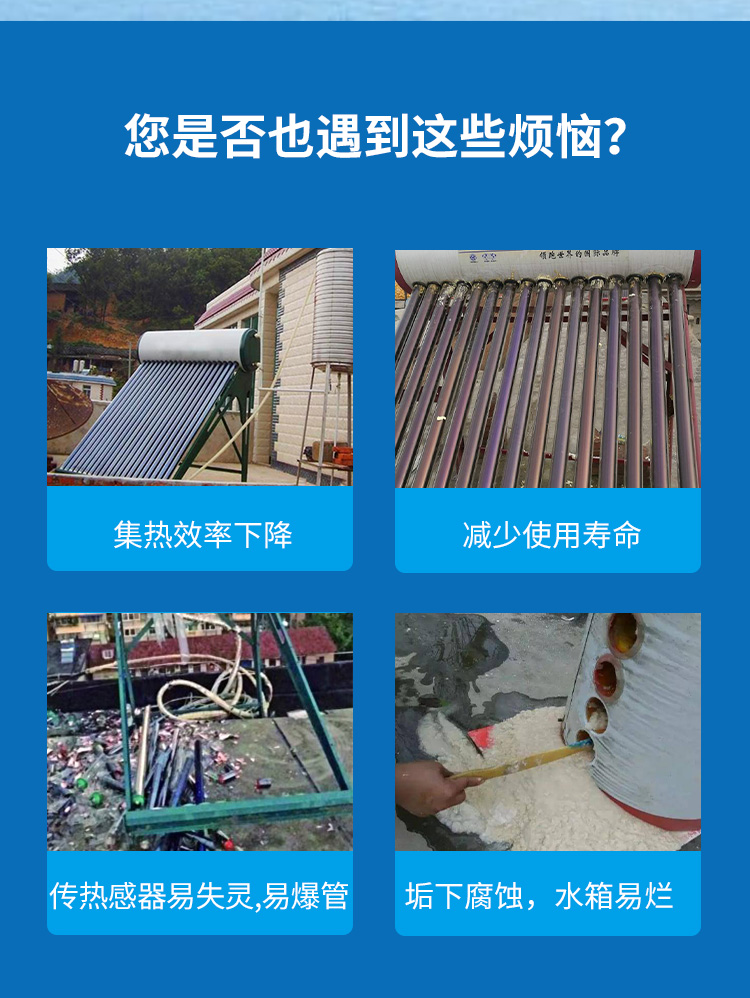 太陽能熱水器清洗劑