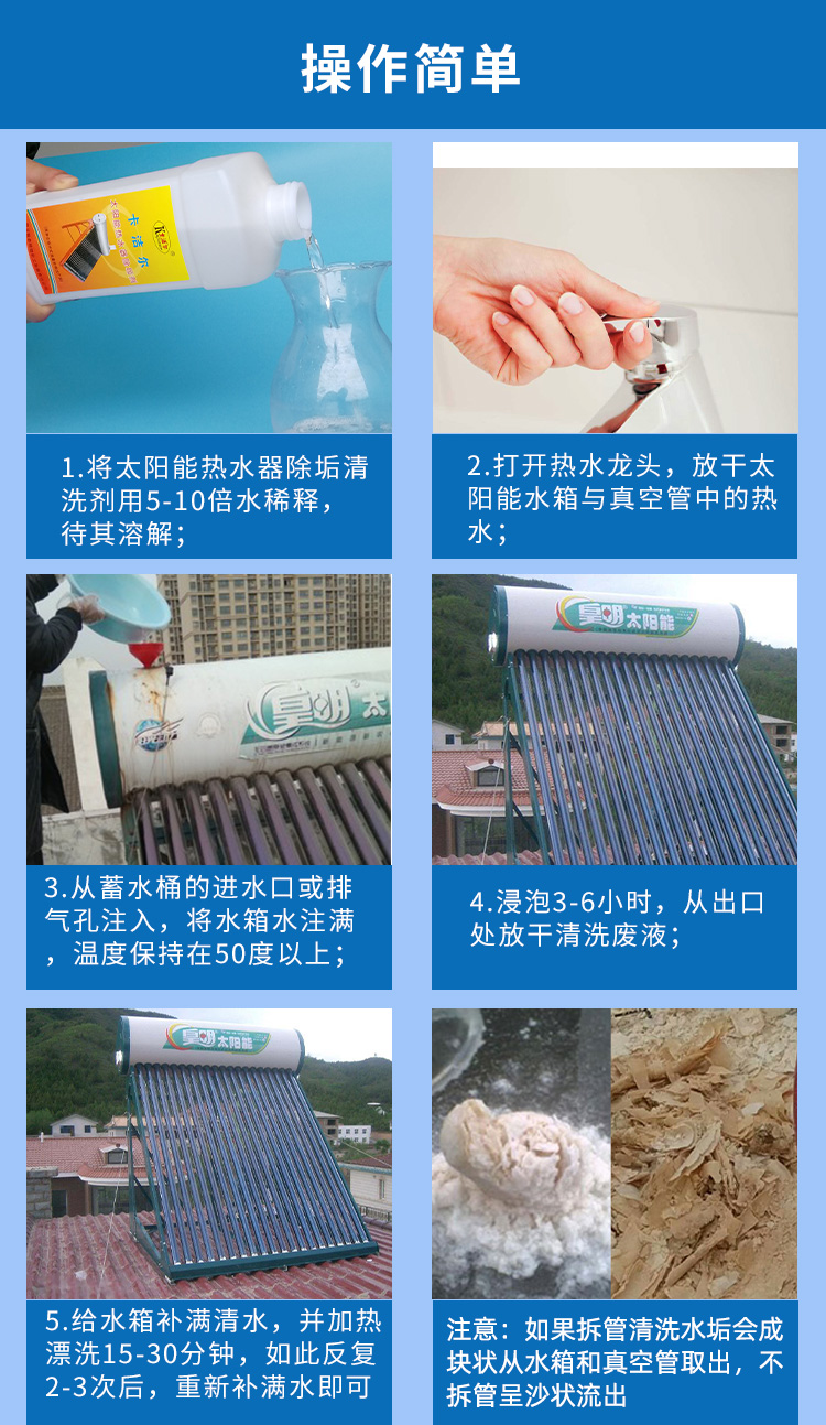 太陽能熱水器清洗劑