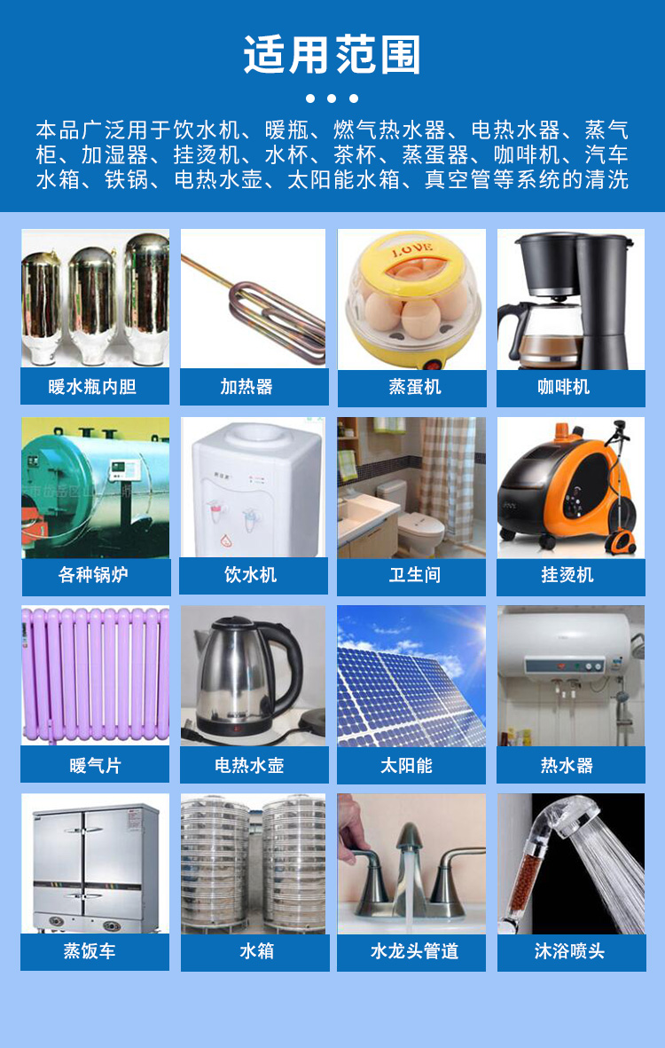 太陽能熱水器清洗劑