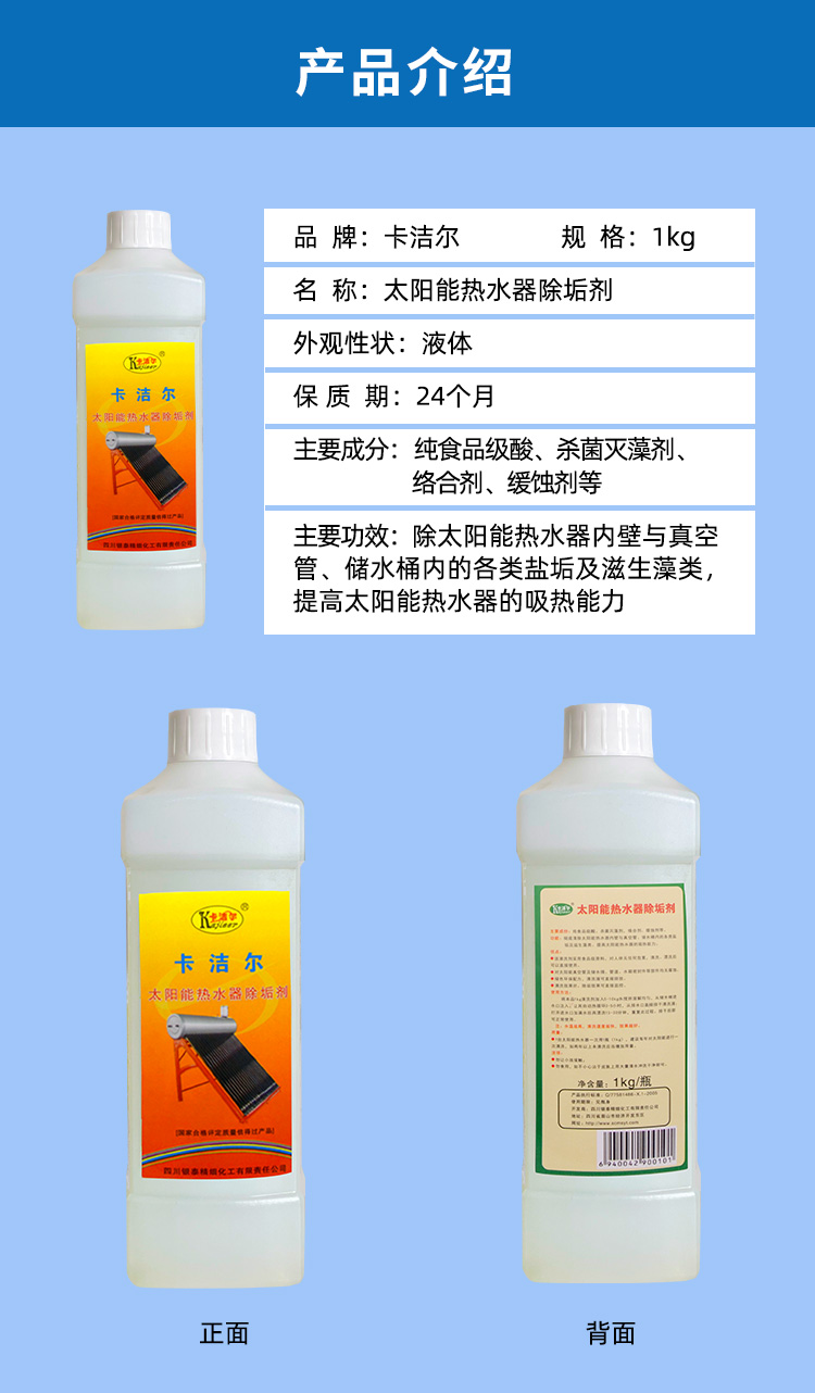 太陽能熱水器清洗劑