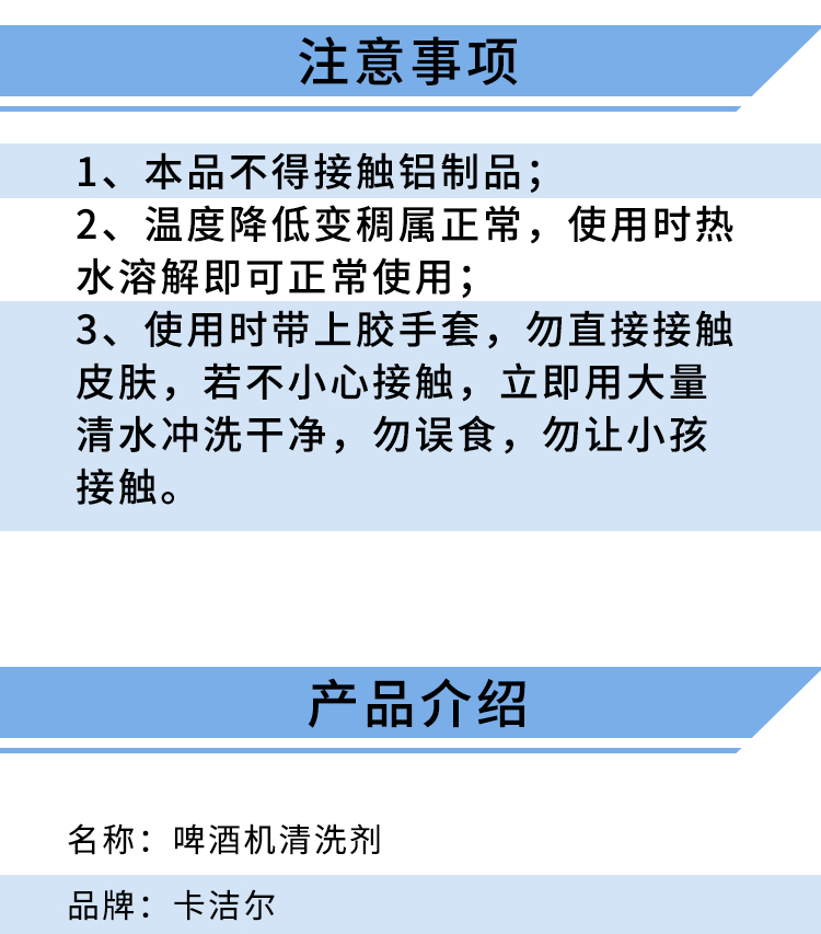 啤酒機清洗劑 啤酒機清洗劑