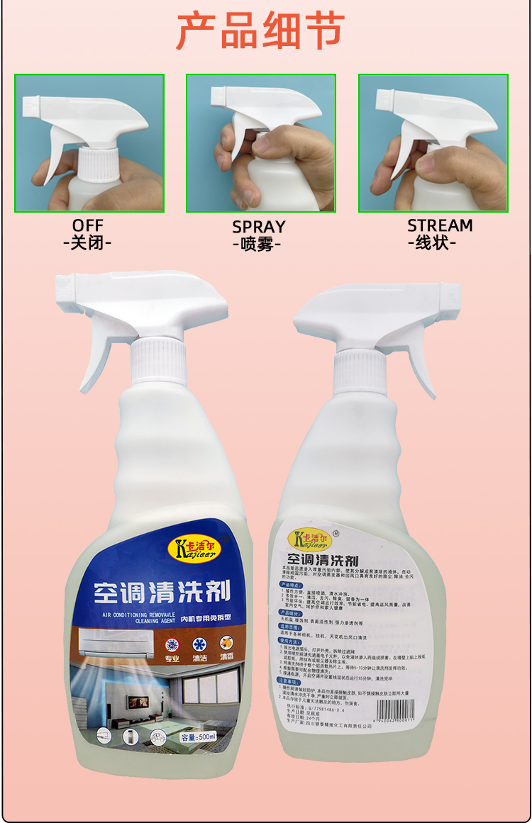 空調免拆清洗劑