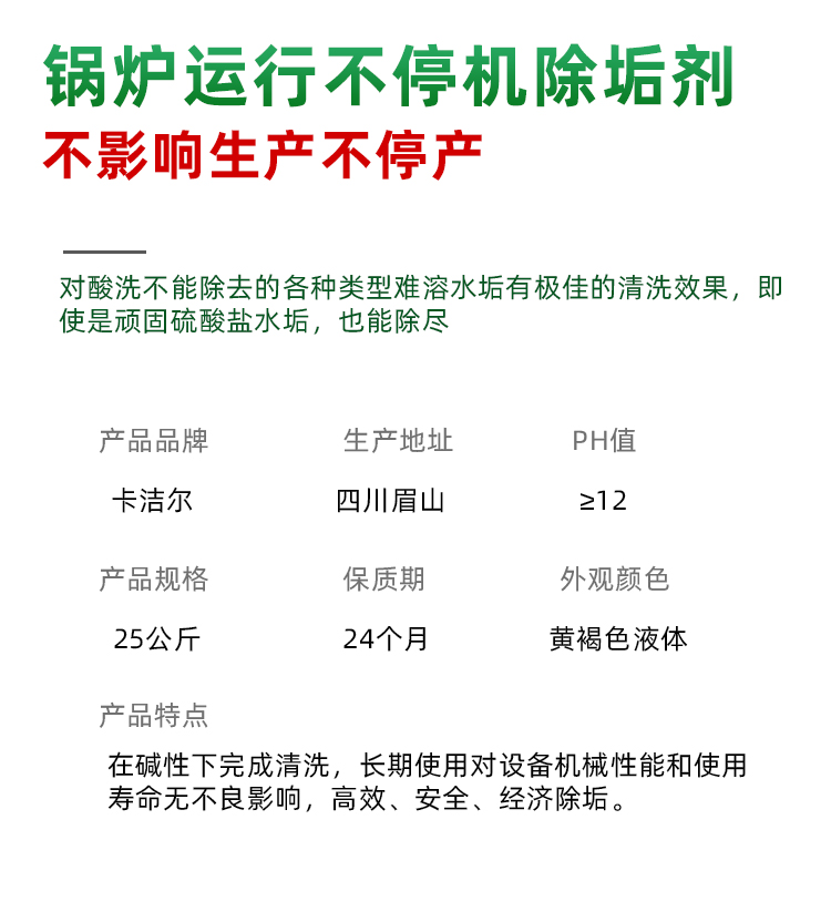 鍋爐運行清洗劑 鍋爐運行清洗劑
