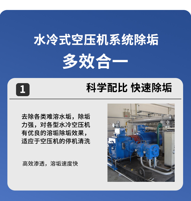 水冷式空壓機除垢劑 水冷式空壓機除垢劑
