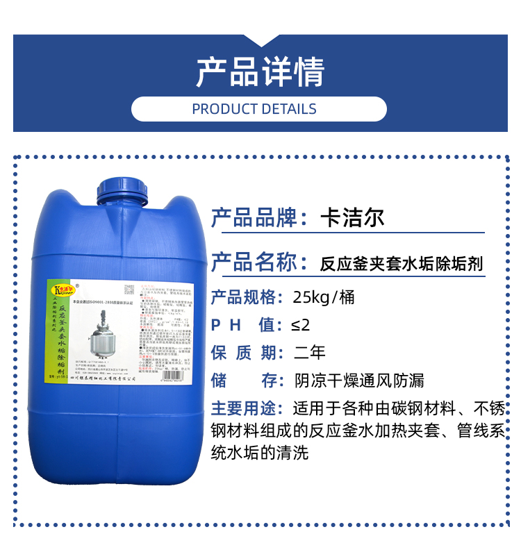 反應釜夾套清洗