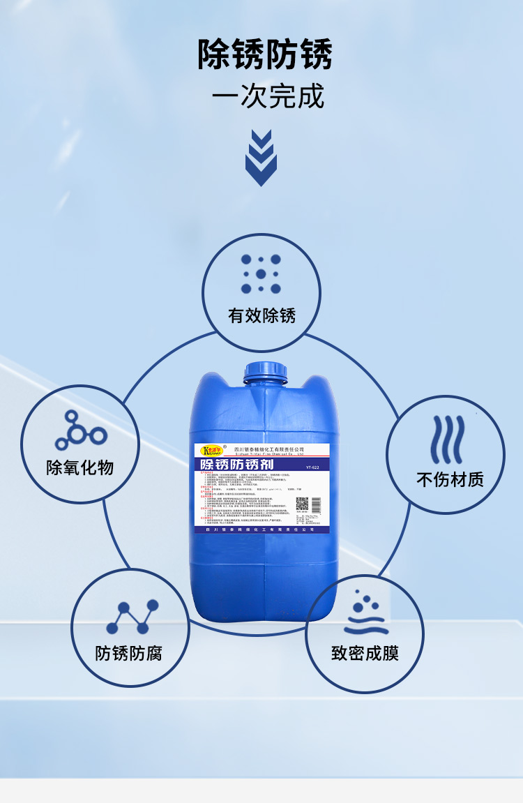 除銹防銹劑 除銹防銹劑