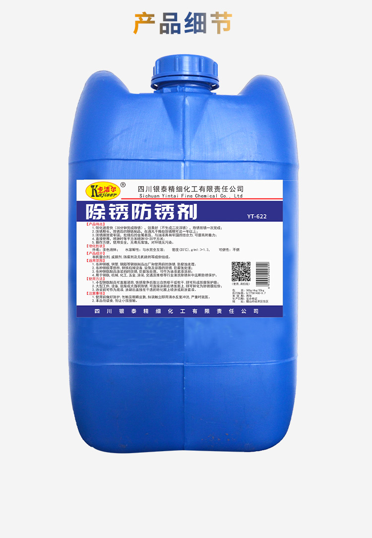 除銹防銹劑