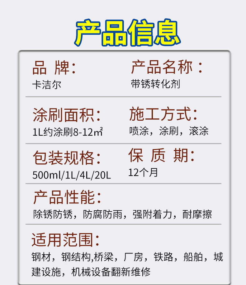 帶銹轉(zhuǎn)化劑