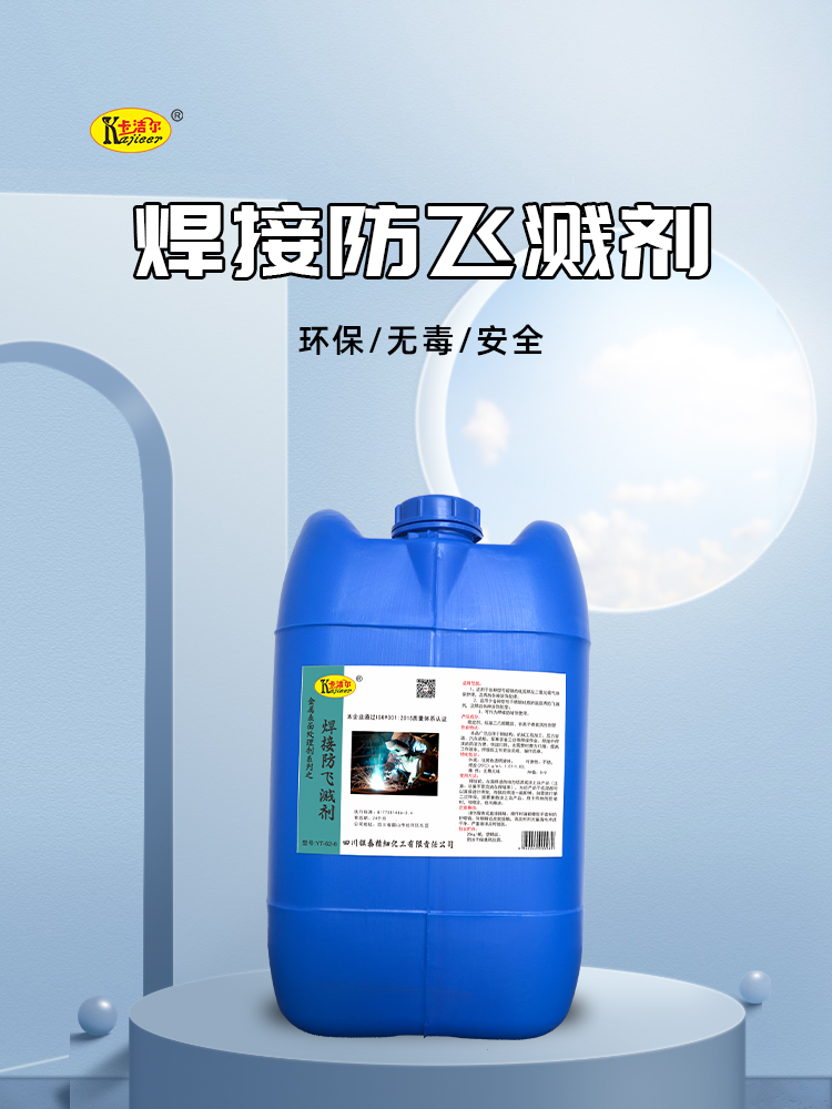 焊接防飛濺劑