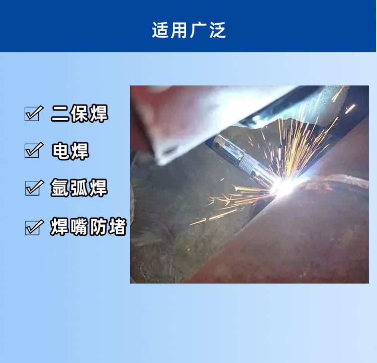 焊接防飛濺劑