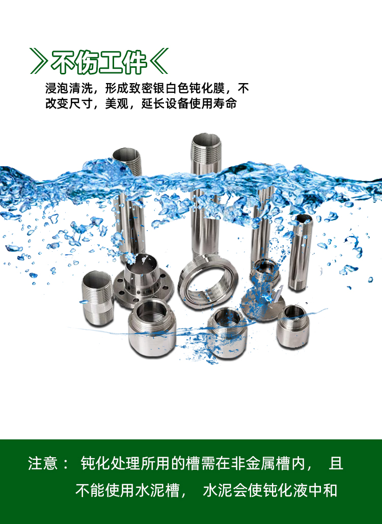 不銹鋼鈍化液