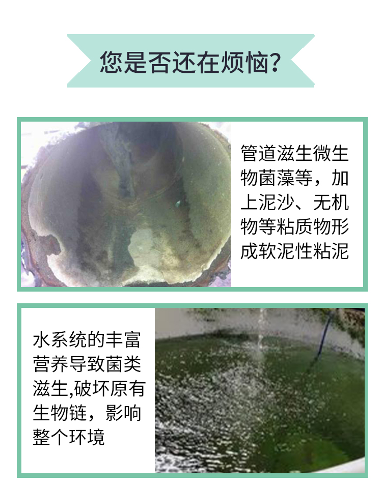 空調管道殺菌滅藻劑