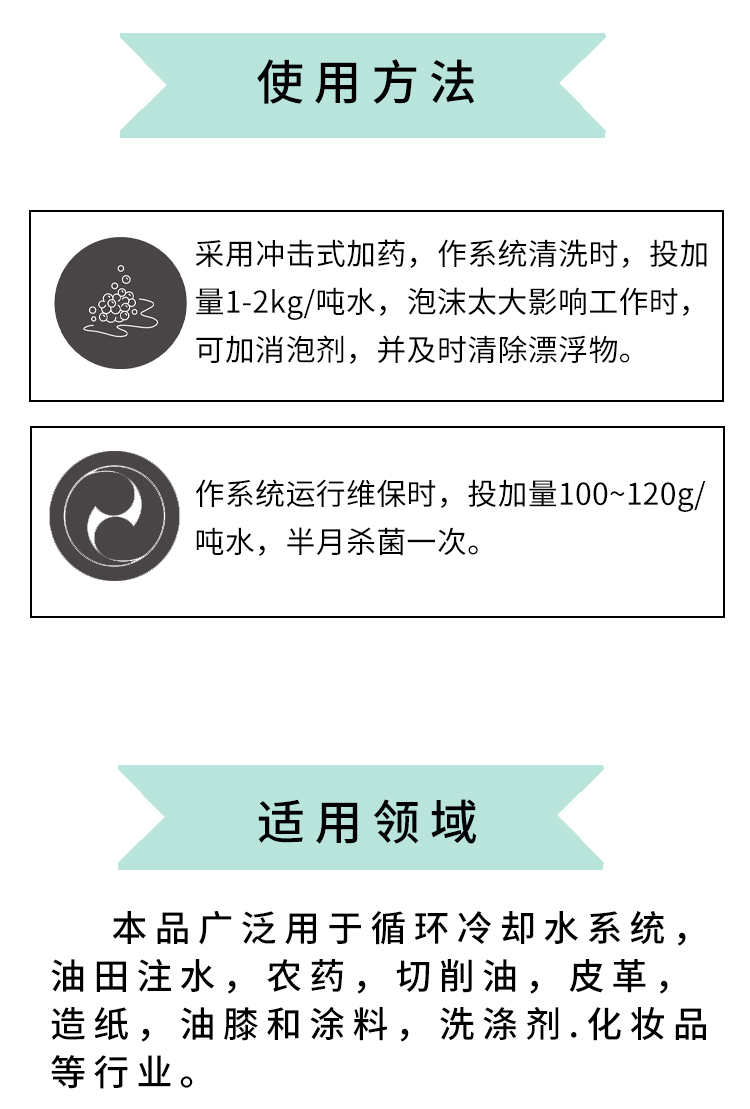 空調管道殺菌滅藻劑