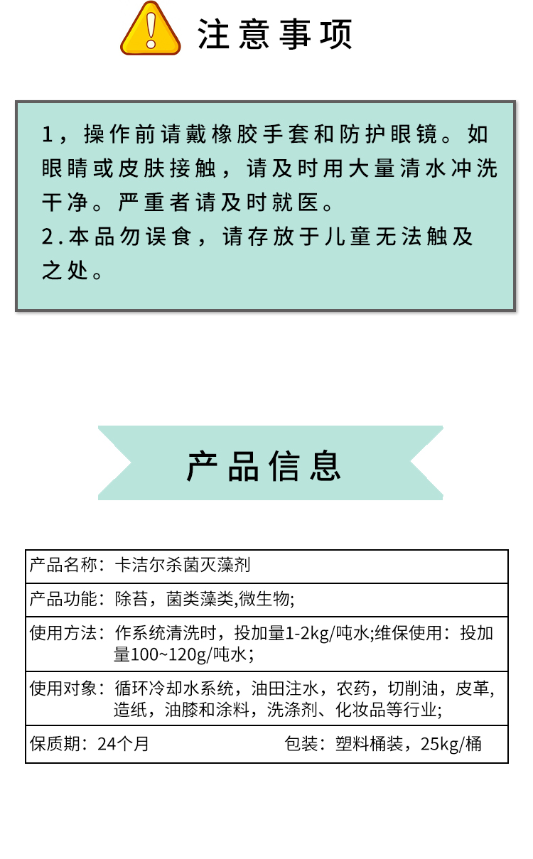 空調管道殺菌滅藻劑