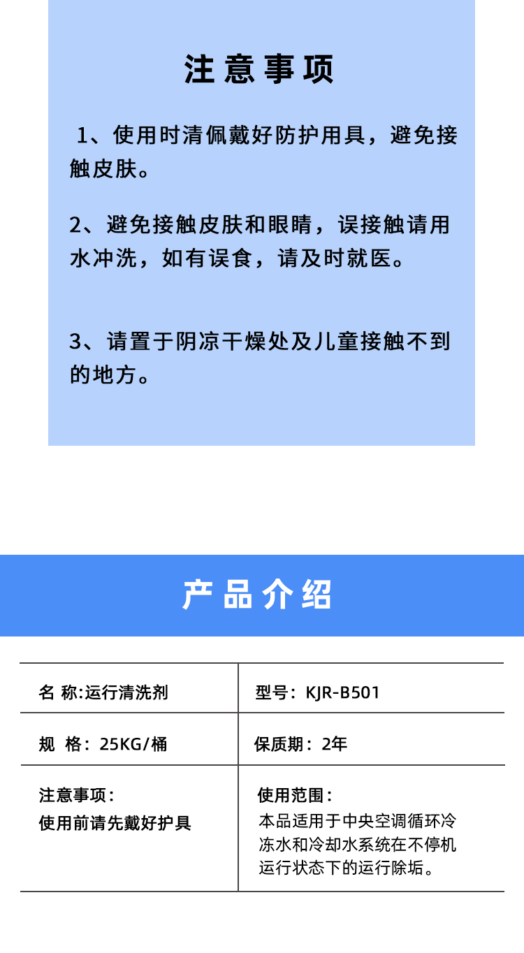 中央空調運行清洗劑 中央空調運行清洗劑