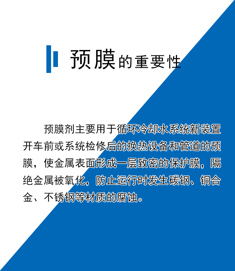 預膜的重要性