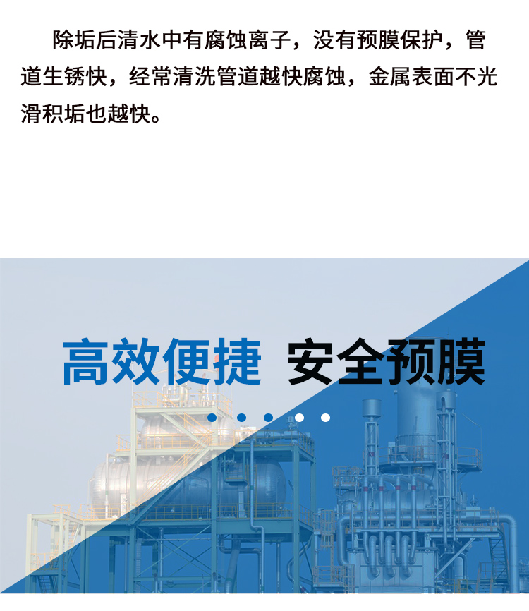 預膜鈍化劑