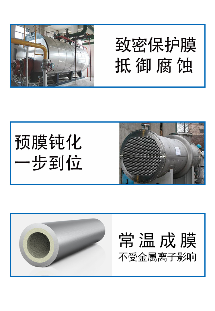 管道預膜鈍化劑