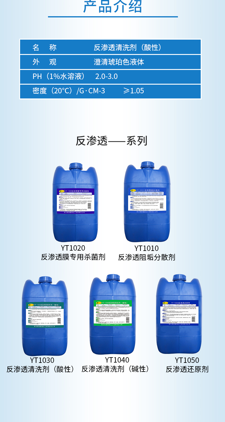 反滲透膜清洗劑