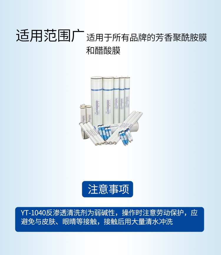 反滲透清洗劑