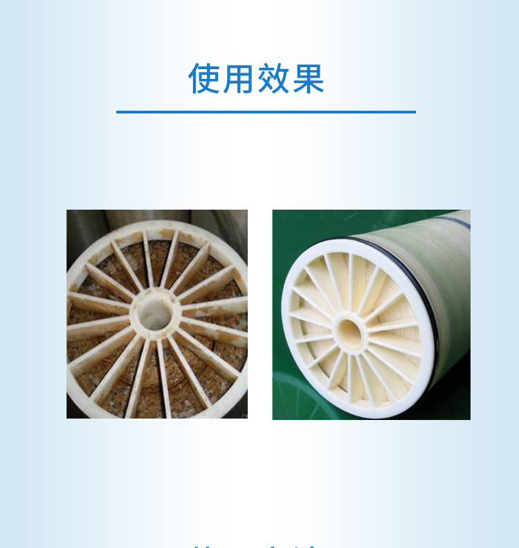 反滲透清洗劑