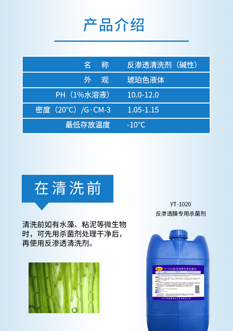 反滲透清洗劑