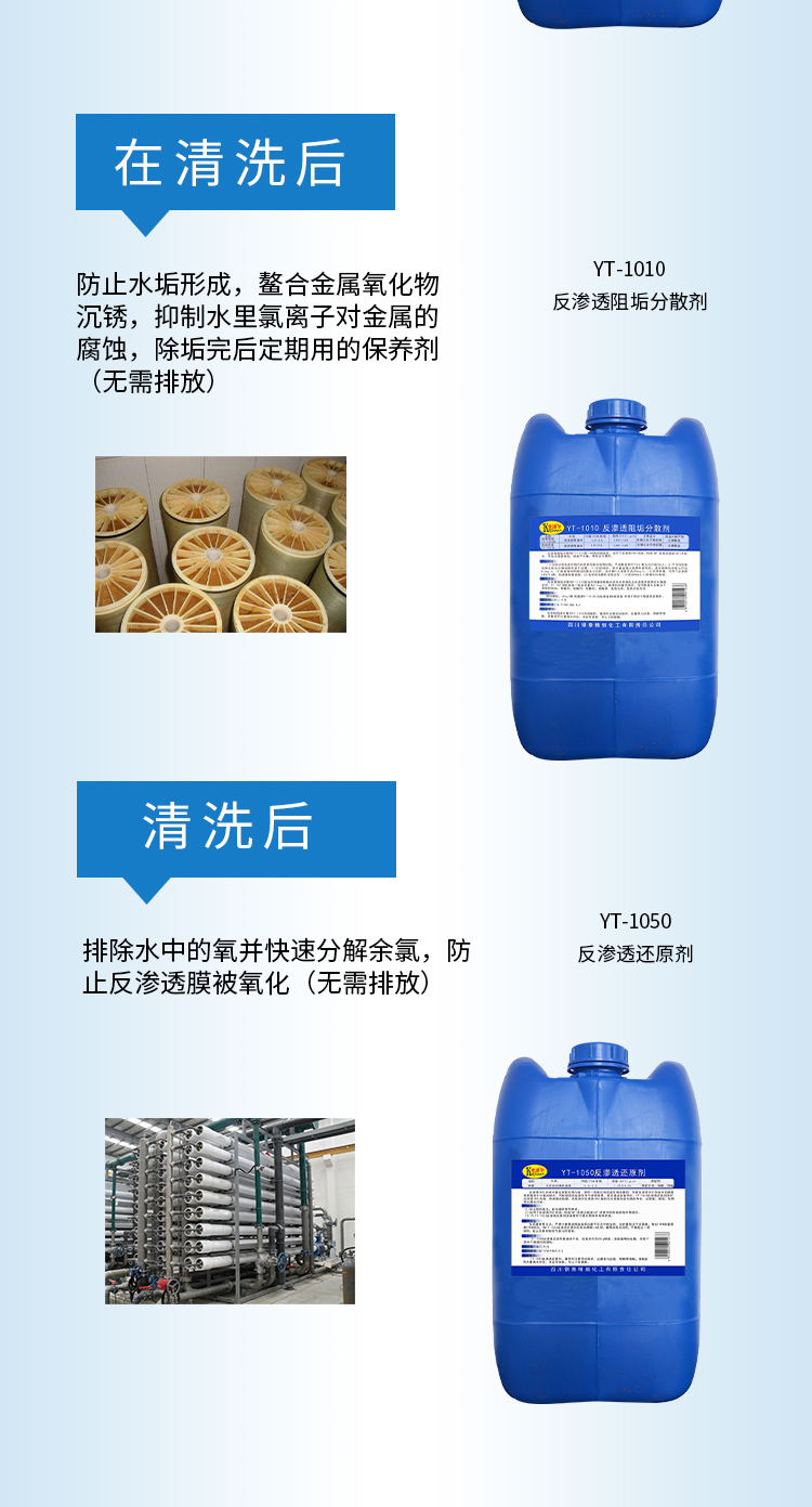 反滲透清洗劑