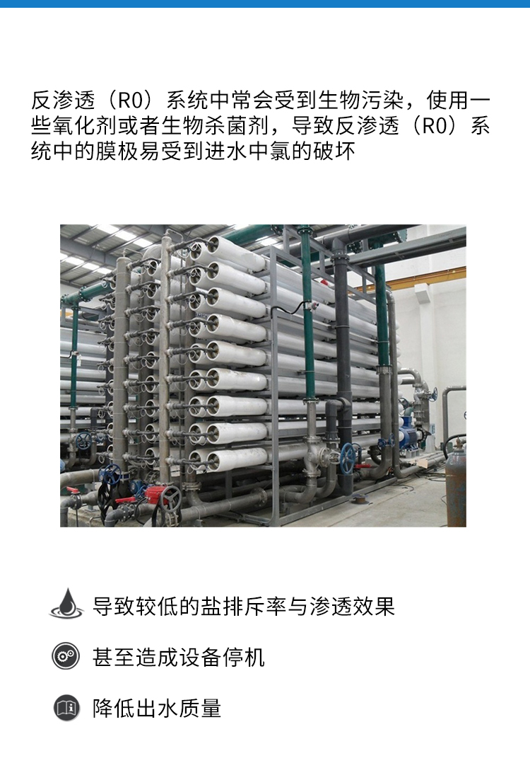 反滲透還原劑 反滲透還原劑