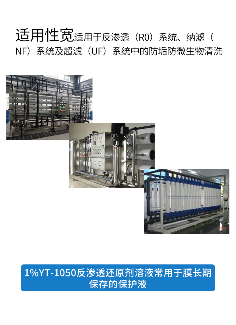 反滲透還原劑 反滲透還原劑