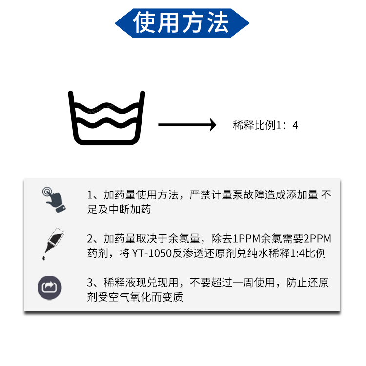 反滲透還原劑 反滲透還原劑