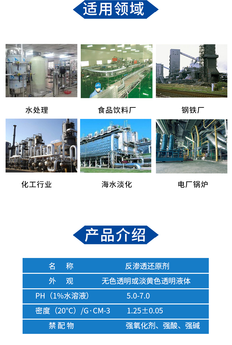 反滲透還原劑 反滲透還原劑