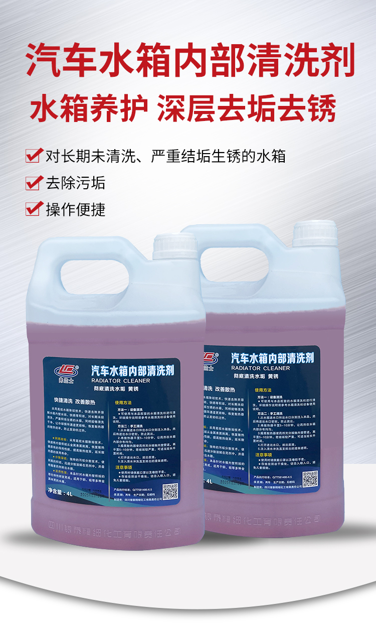 汽車水箱內部清洗劑 汽車水箱內部清洗劑