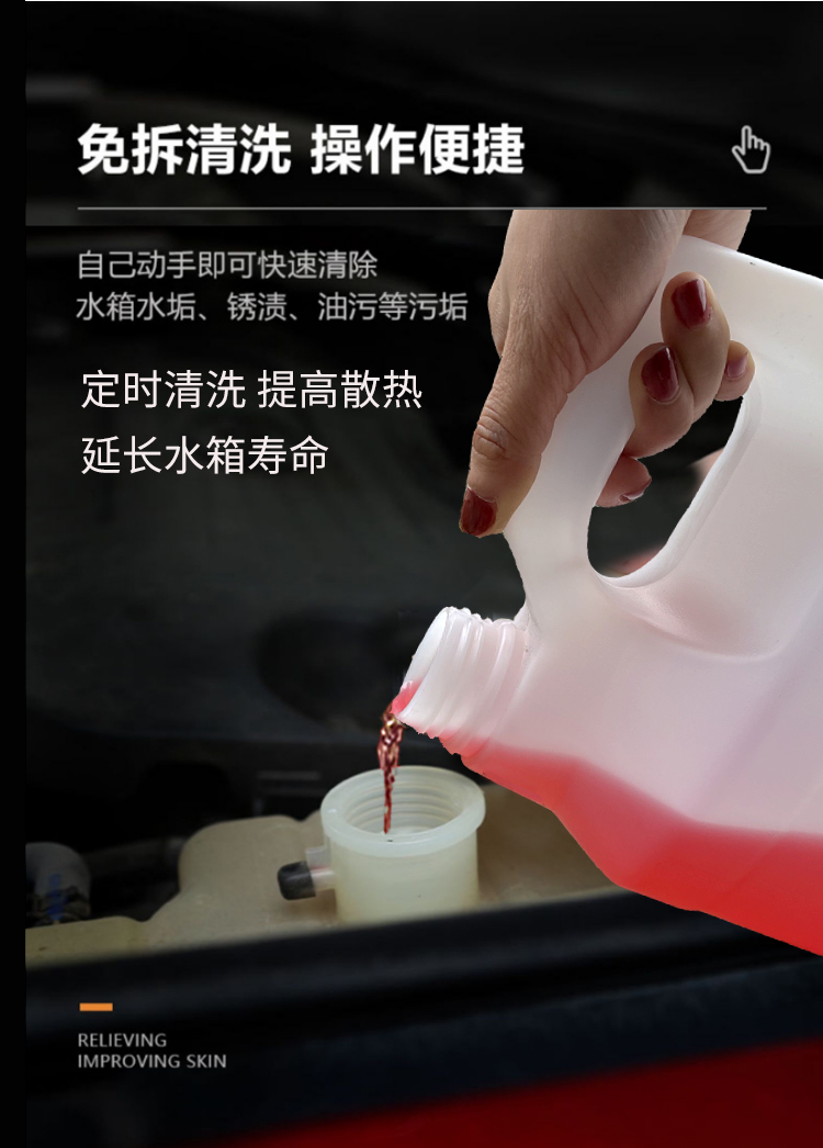 汽車水箱內部清洗劑 汽車水箱內部清洗劑