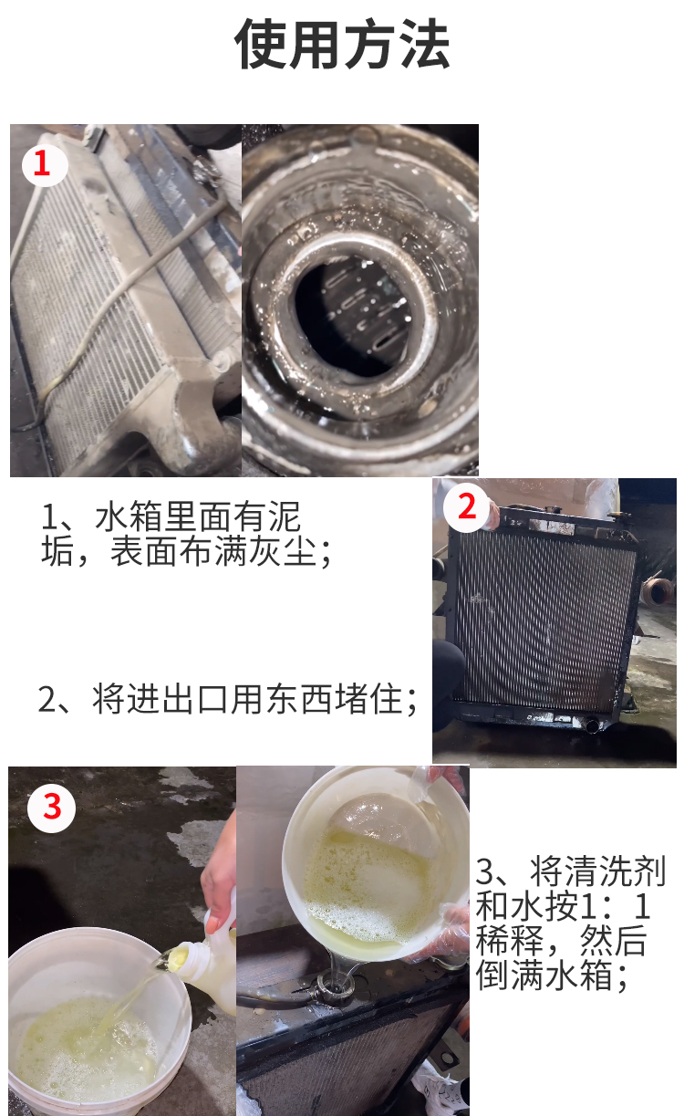 汽車水箱內部清洗劑 汽車水箱內部清洗劑