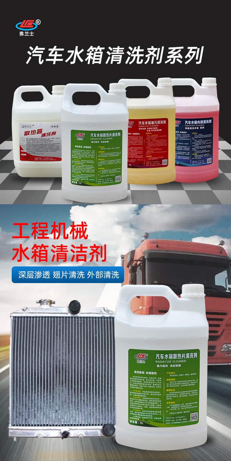 貨車水箱散熱器清洗