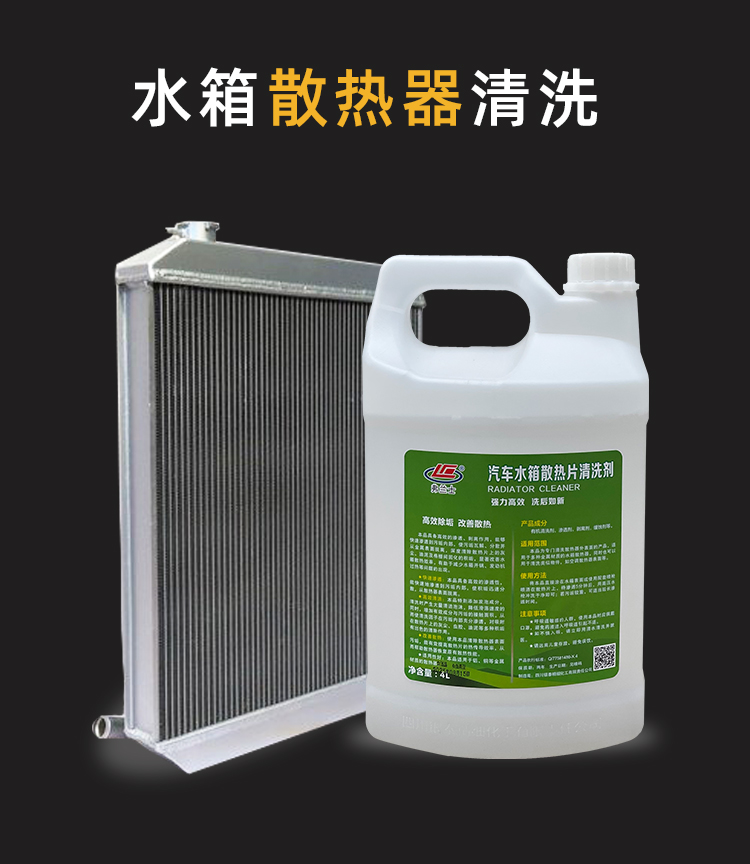 貨車水箱散熱器清洗