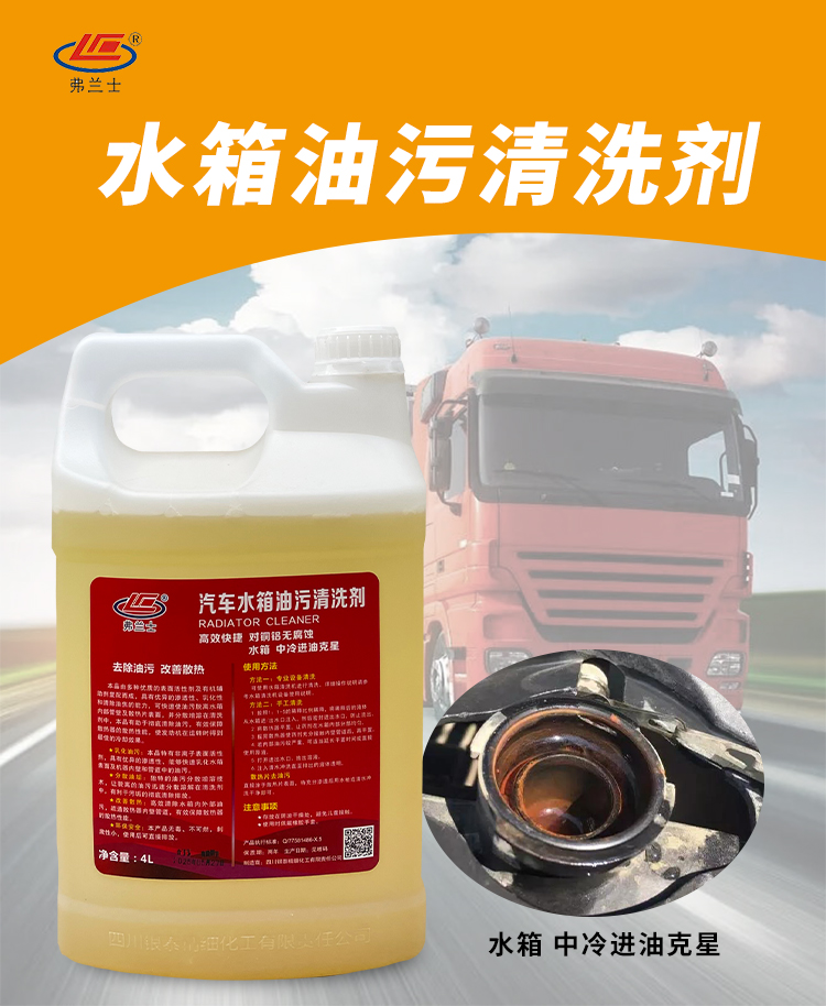 水箱油污清洗劑