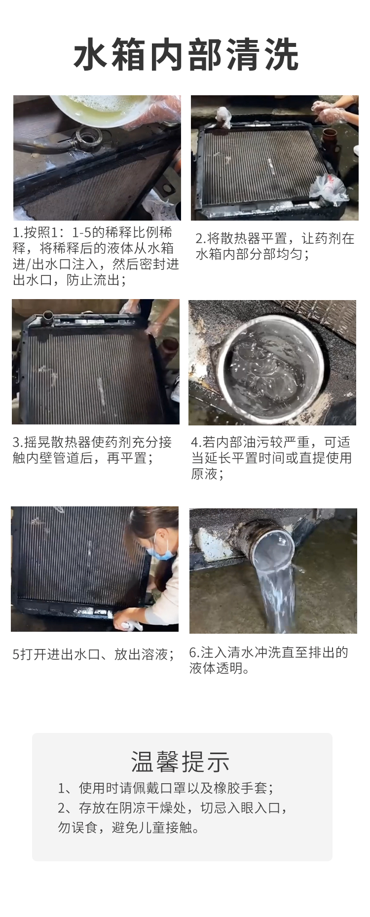 水箱內部清洗劑