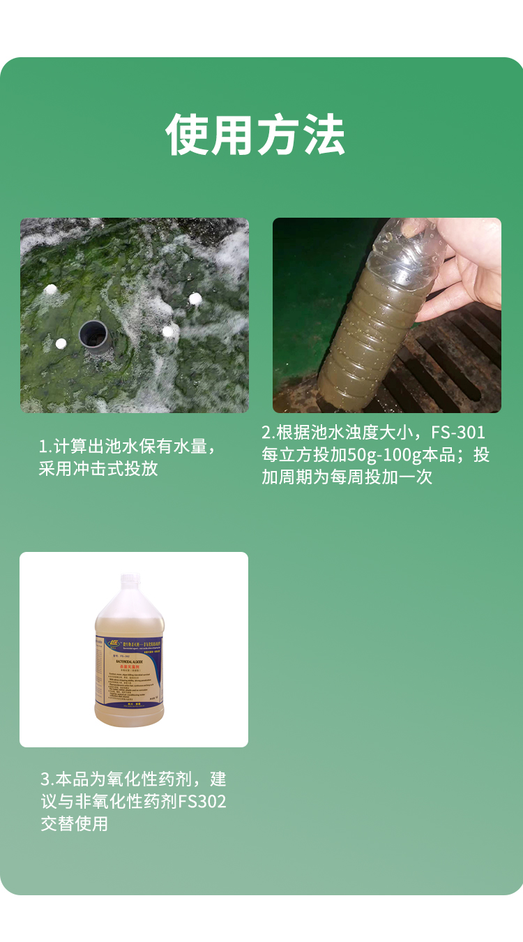 殺菌滅藻劑