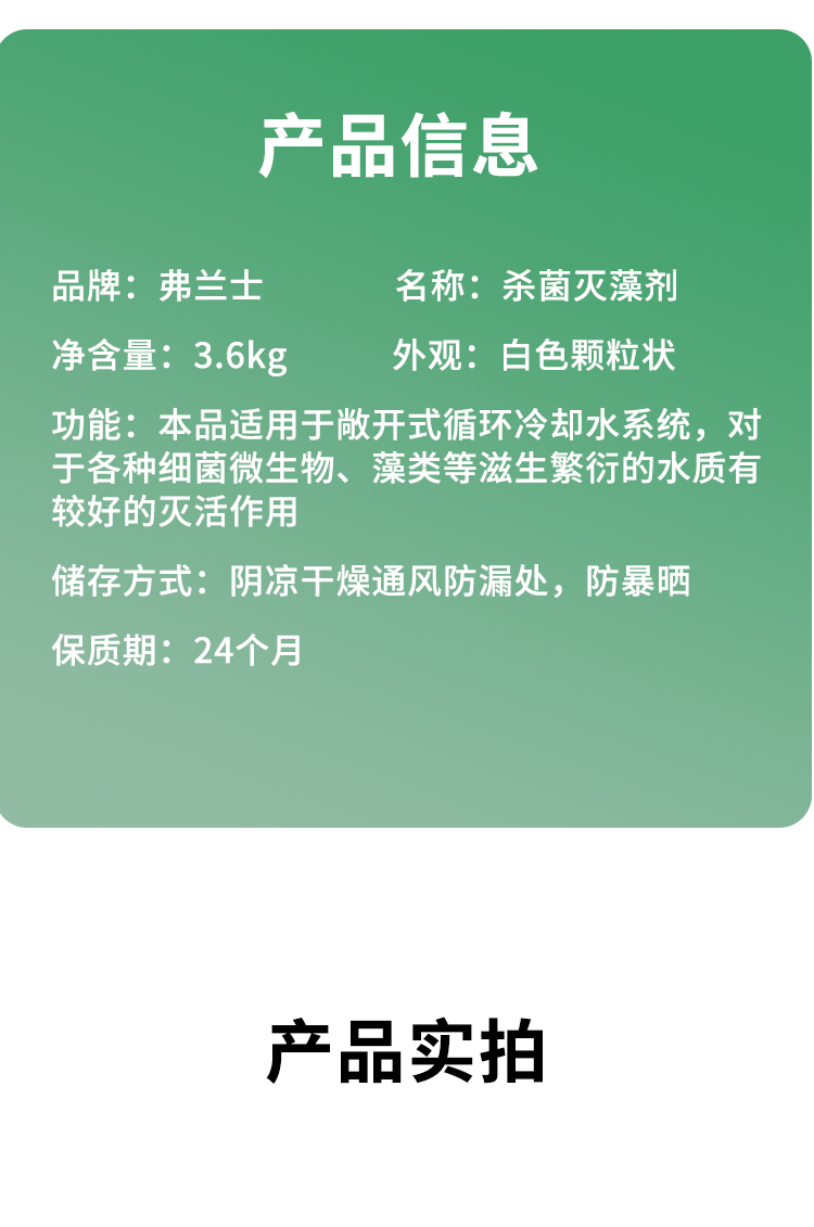 殺菌滅藻劑