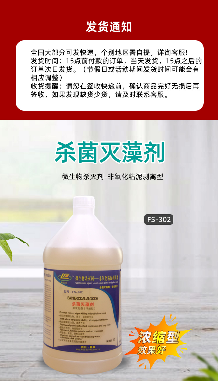 氧化性殺菌滅藻劑