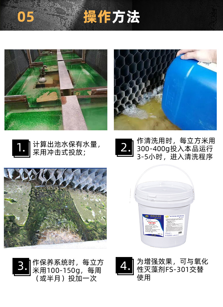 急性殺菌滅藻劑