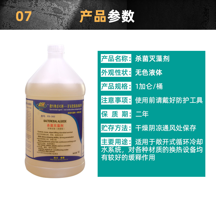 殺菌滅藻劑